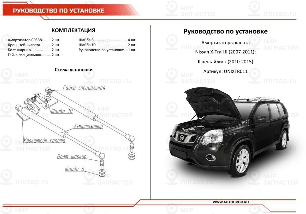 Запчасть АВТОУПОР UNIXTR011