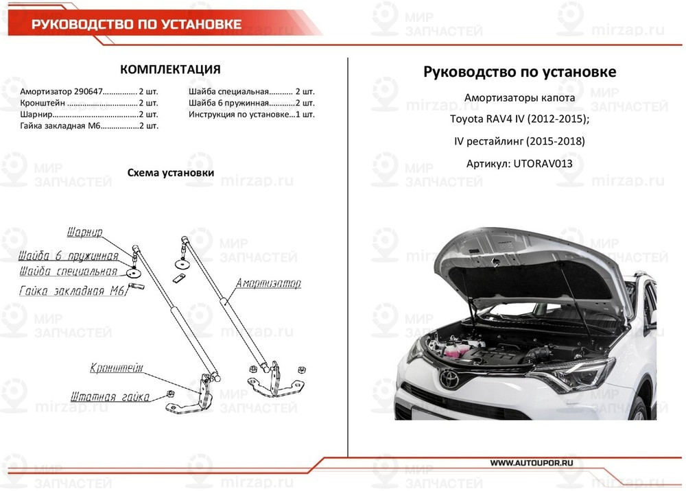 Запчасть АВТОУПОР UTORAV013