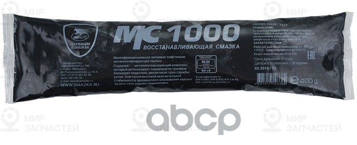 Запчасть ВМПАВТО 1113
