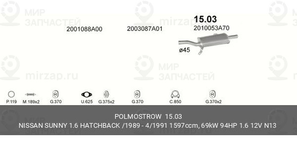 Запчасть ВМПАВТО 1503