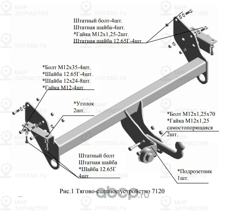 Запчасть ТРЕЙЛЕР 7120
