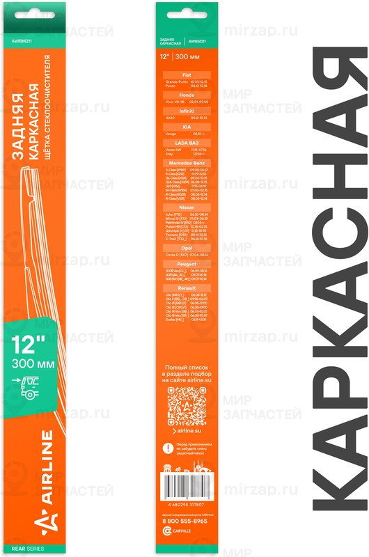 Запчасть AirLine AWBM211