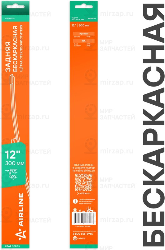 Запчасть AirLine AWBM219