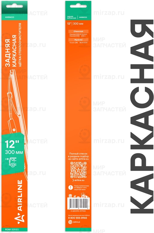 Запчасть AirLine AWBM223