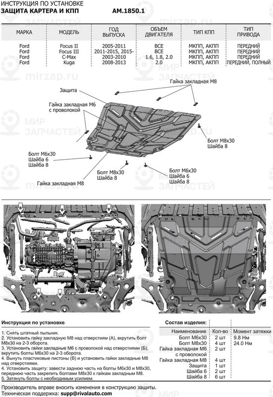 Запчасть AUTOMAX AM18501