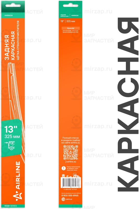 Запчасть AirLine AWBM224