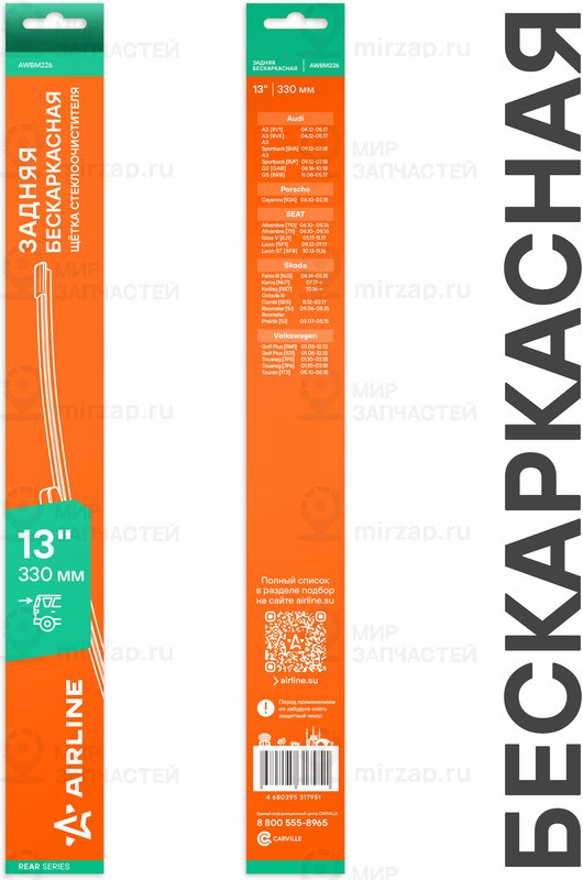 Запчасть AirLine AWBM226