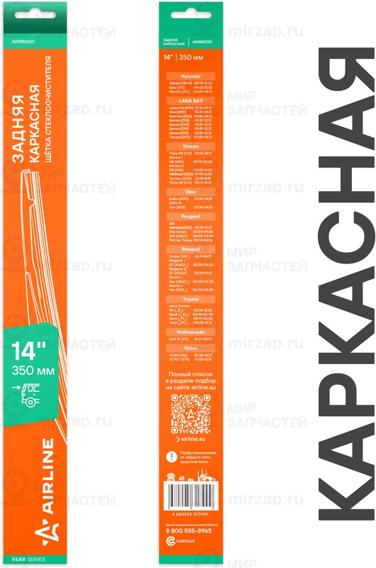 Запчасть AirLine AWBM230