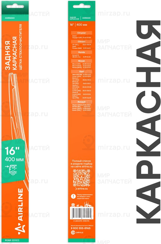 Запчасть AirLine AWBM240