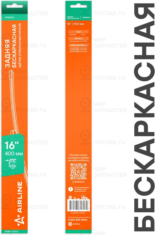 Запчасть AirLine AWBM244