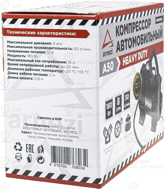 Запчасть ARNEZI A0302003