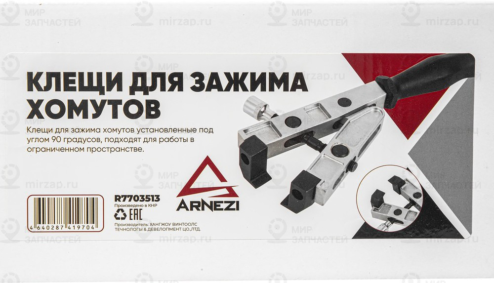 Запчасть ARNEZI R7703513