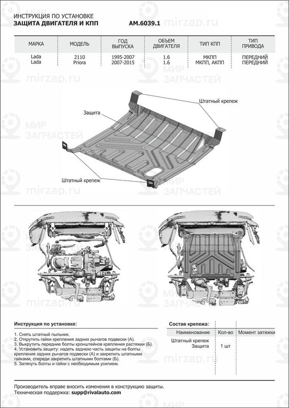 Запчасть AUTOMAX AM60391