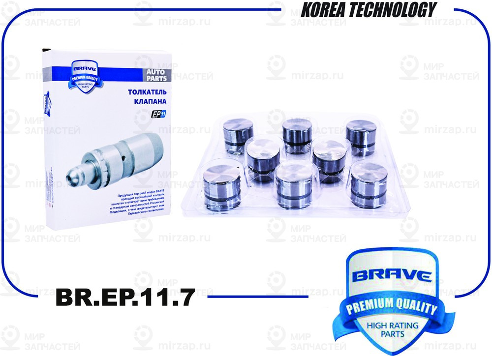 Запчасть BRAVE BREP117