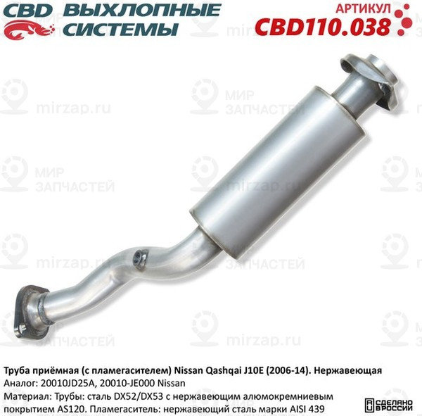 Запчасть CBD CBD110038