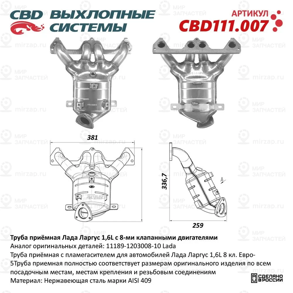 Запчасть CBD CBD111007