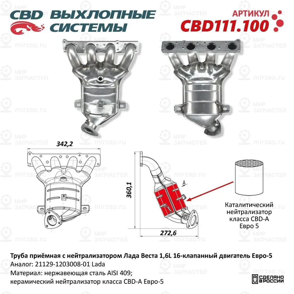 Запчасть CBD CBD111100