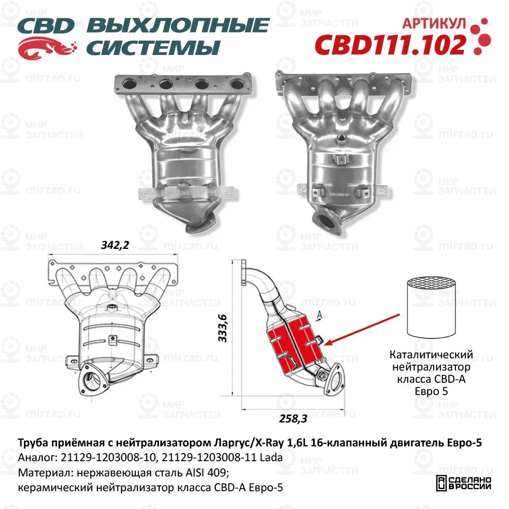 Запчасть CBD CBD111102