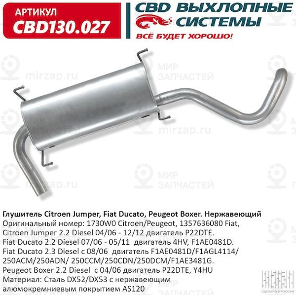 Запчасть CBD CBD130027