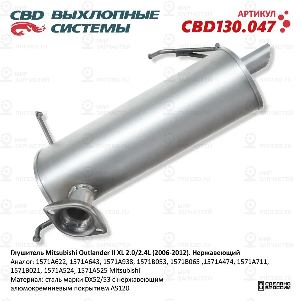 Запчасть CBD CBD130047