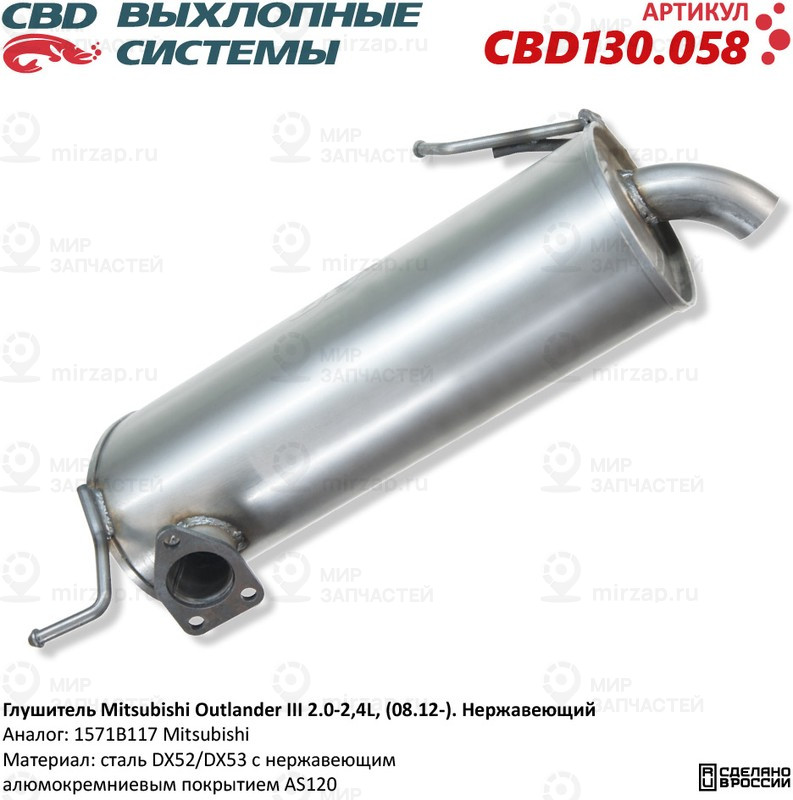 Запчасть CBD CBD130058
