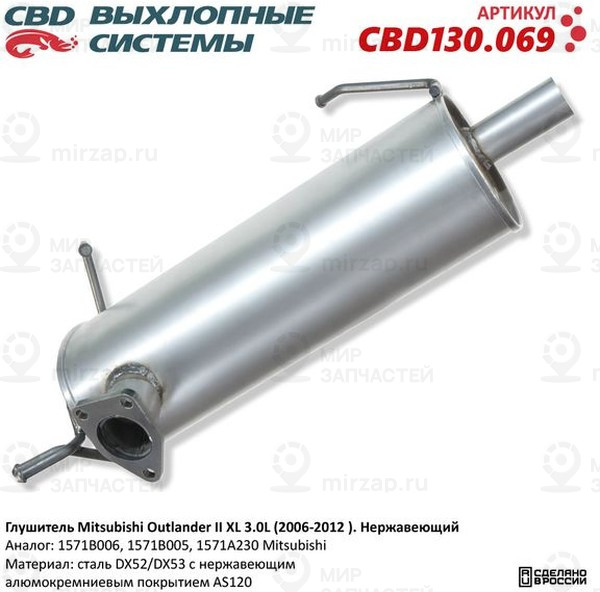 Запчасть CBD CBD130069