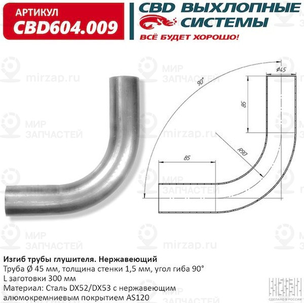 Запчасть CBD CBD604009