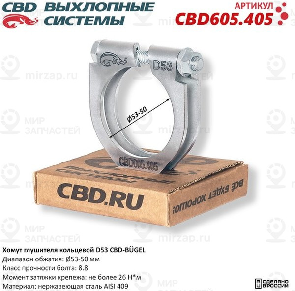 Запчасть CBD CBD605405