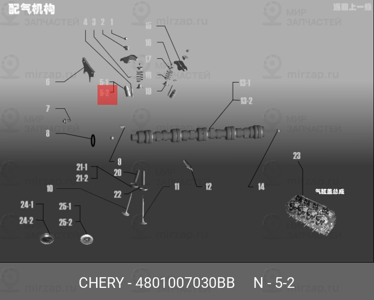 Запчасть CHERY 4801007030BB