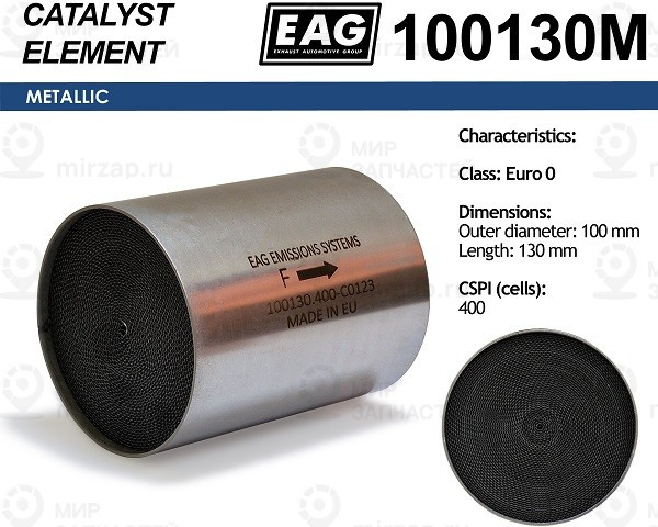 Запчасть EAG 100130M