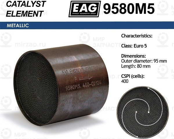 Запчасть EAG 9580M5