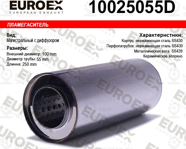Запчасть EuroEx 10025055D