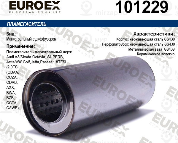 Запчасть EuroEx 101229
