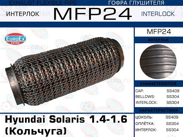 Запчасть EuroEx MFP24