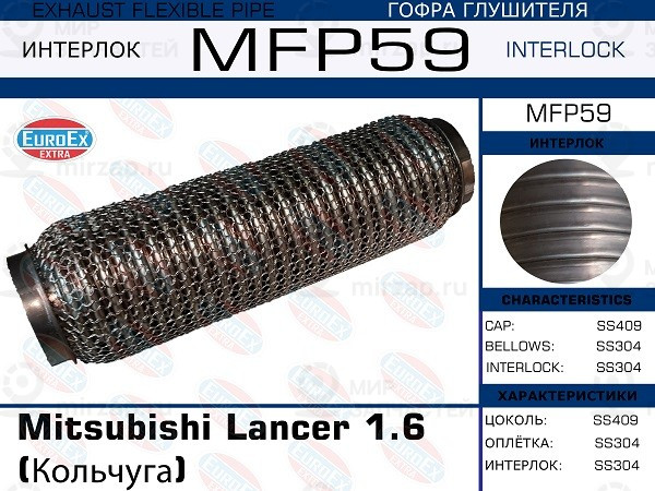 Запчасть EuroEx MFP59