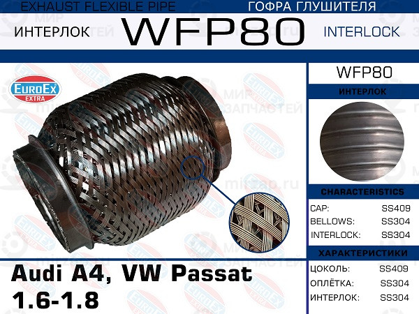 Запчасть EuroEx WFP80