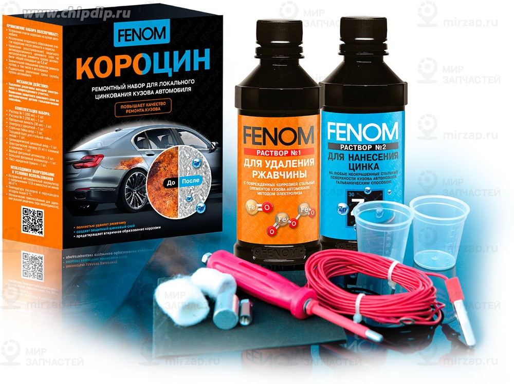 Запчасть FENOM FN957