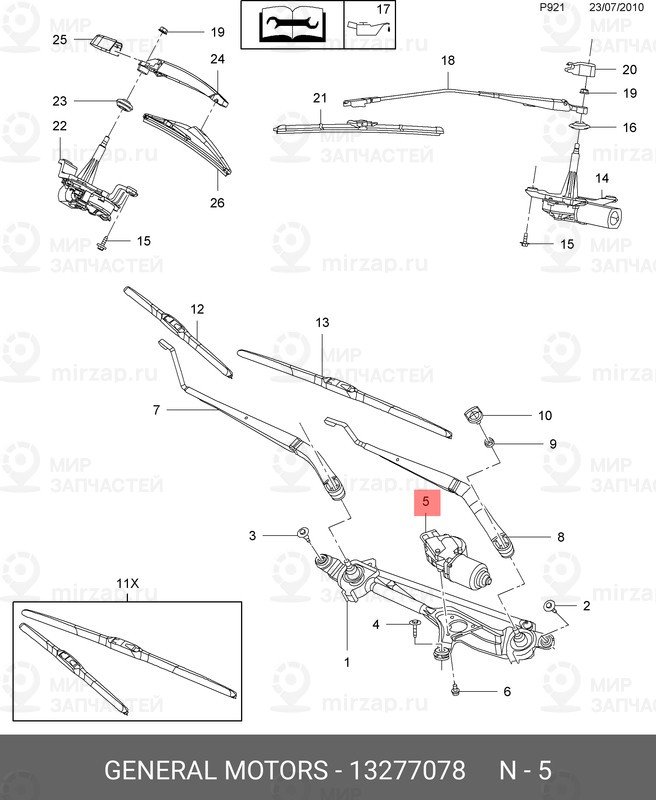 Запчасть GM 13277078