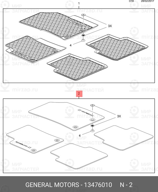 Запчасть GM 13476010