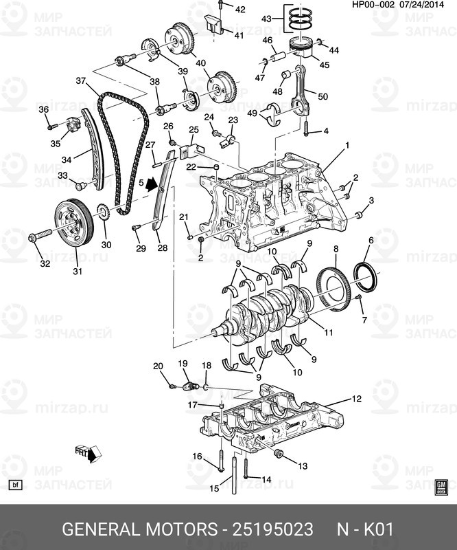 Запчасть GM 25195023