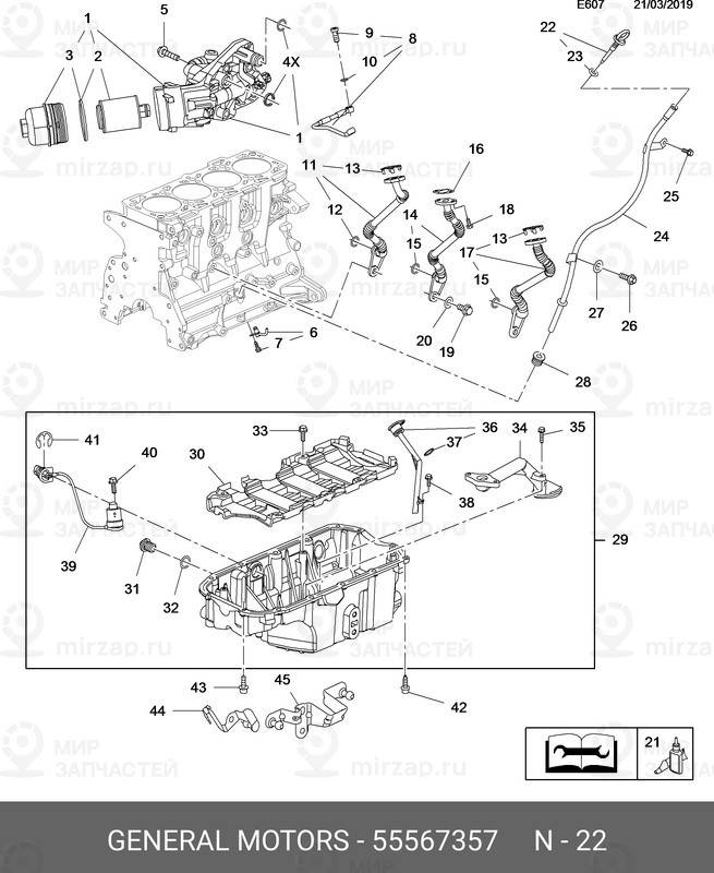 Запчасть GM 55567357