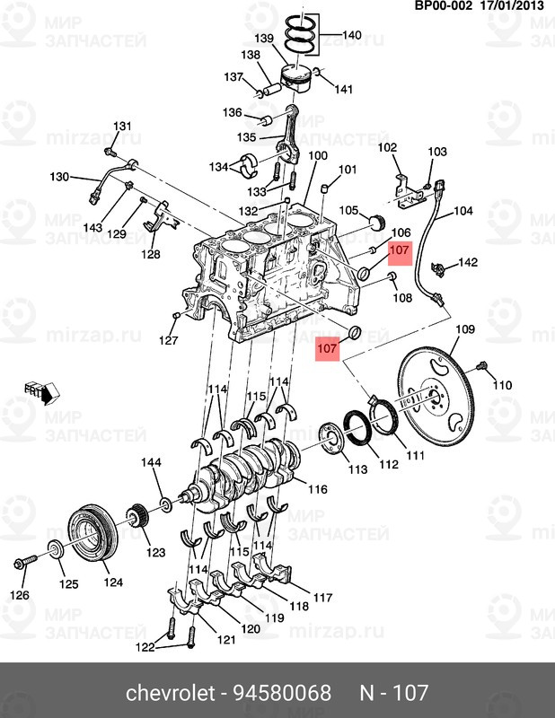 Запчасть GM 94580068