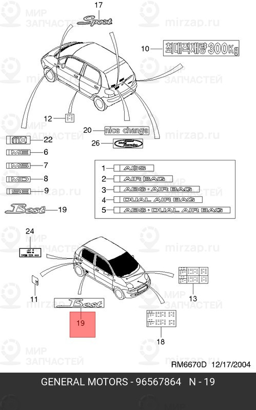 Запчасть GM 96567864