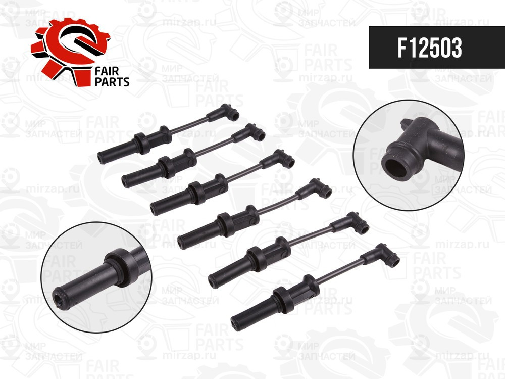 Запчасть FAIR PARTS F12503