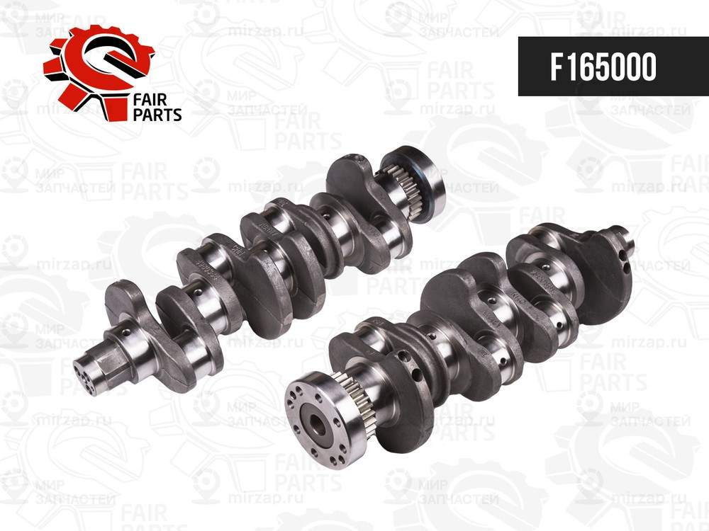 Запчасть FAIR PARTS F165000