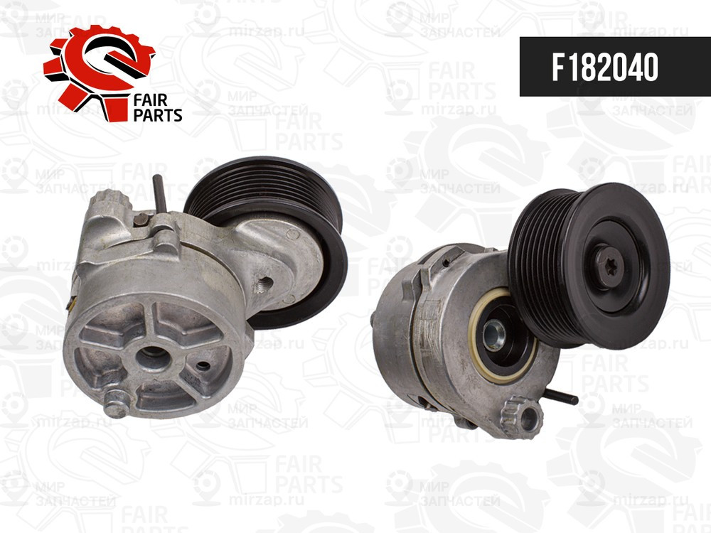 Запчасть FAIR PARTS F182040