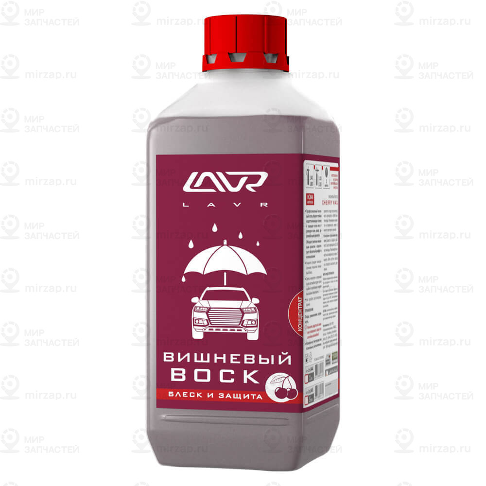 Вишневый Воск Llavr Cherry Wax 1Л
 LAVR LN1444