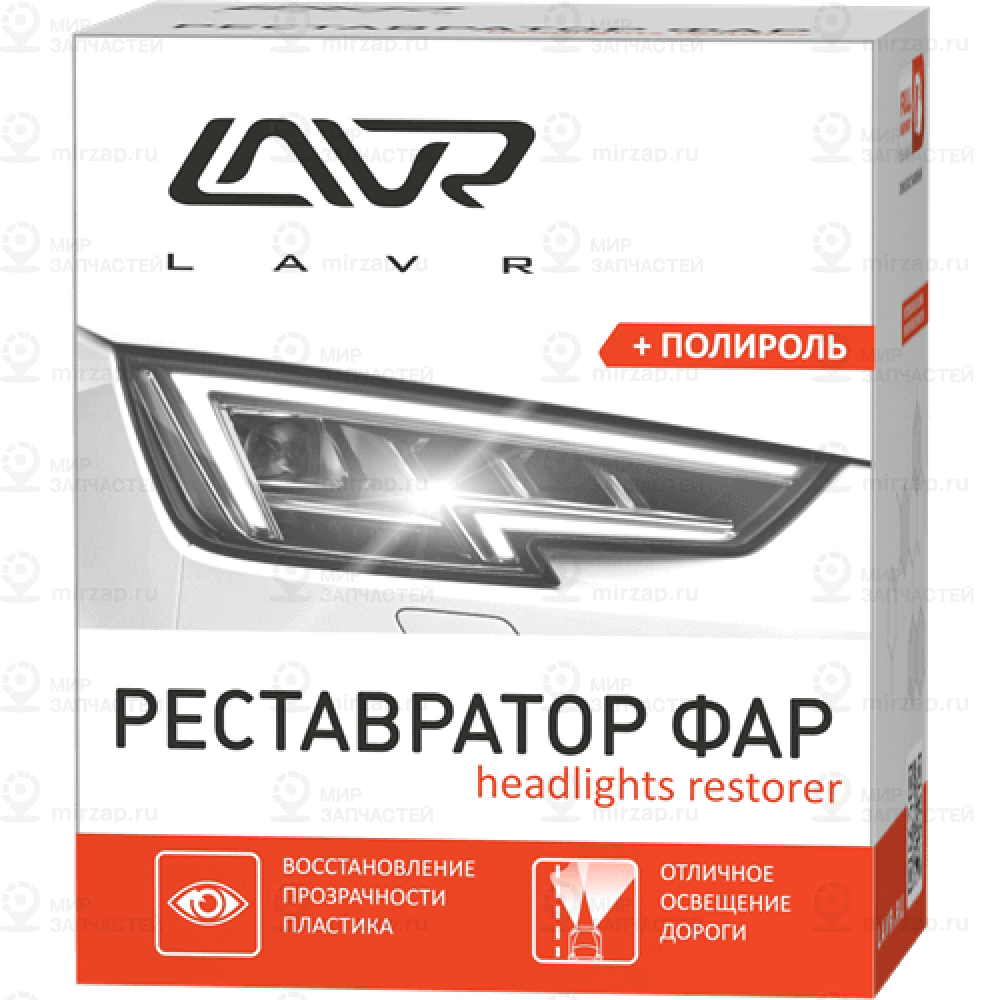 Реставратор Фар +Полироль Lavr Headlights Restorer 20Мл
 LAVR LN1468