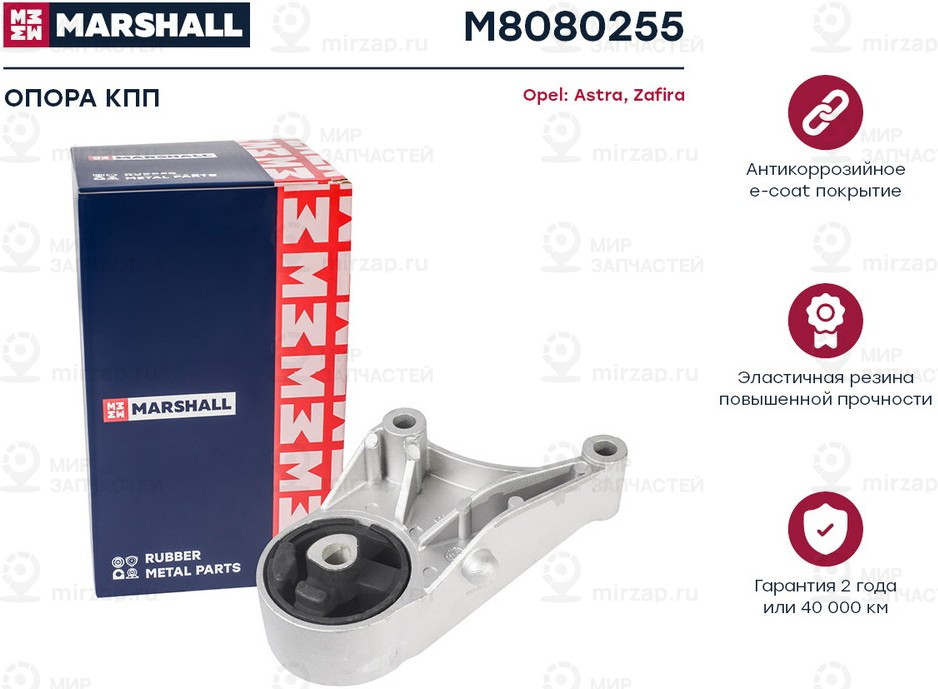 Запчасть Marshall M8080255