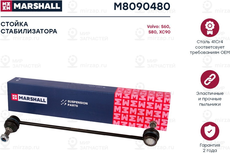 Запчасть Marshall M8090480
